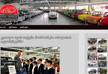 Screenshot of automuseum.ge