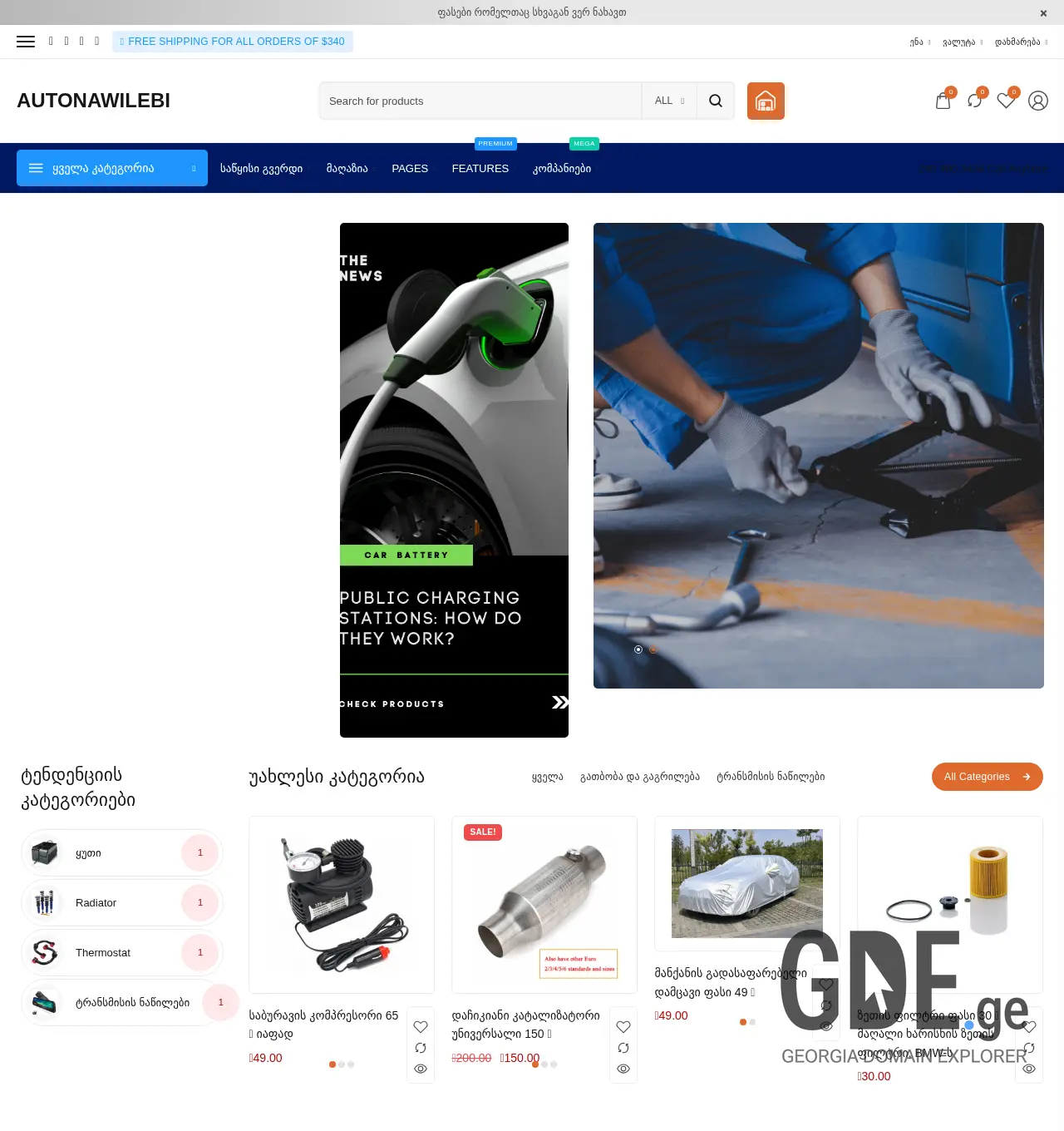 Screenshot of the site autonawilebi.ge at 2025-12-03