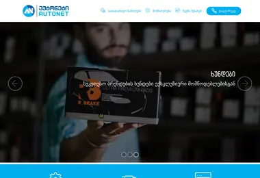 Скриншот autonet.ge