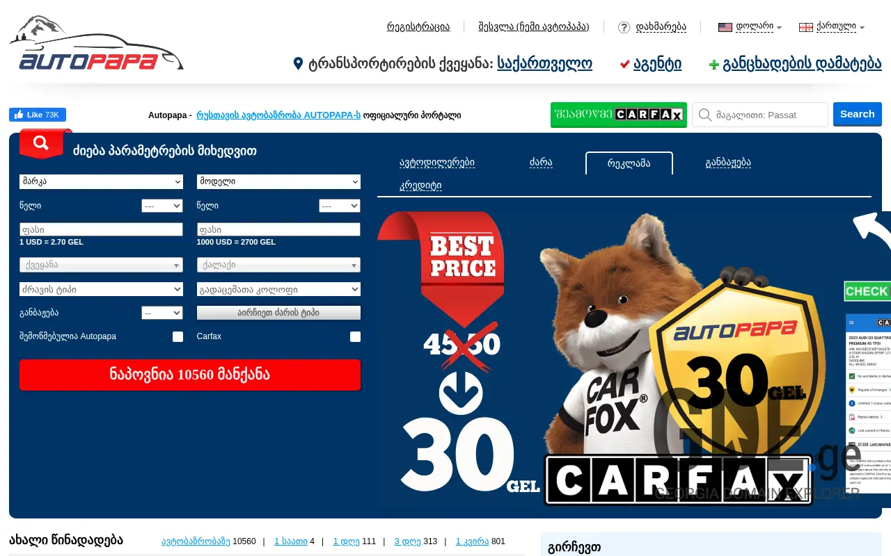 Screenshot of the site autopapa.ge at 2025-11-28