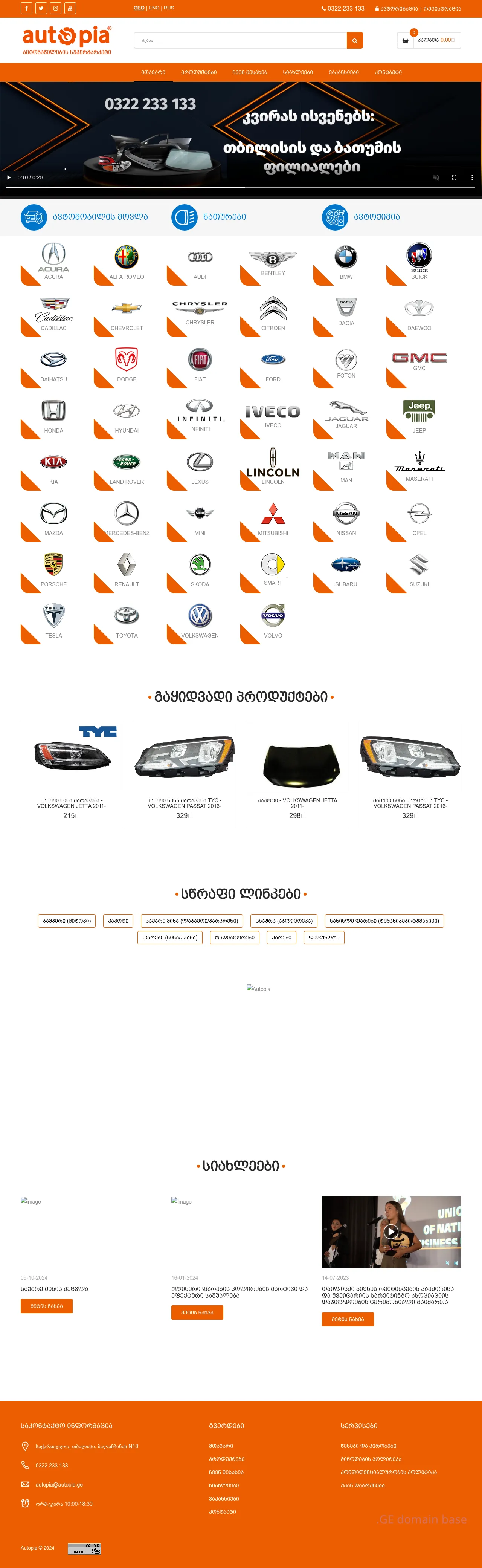 Screenshot of the site autopia.ge
