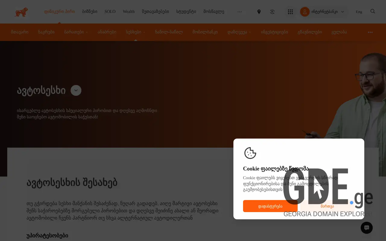 Screenshot of the site autoplus.ge at 2025-11-28