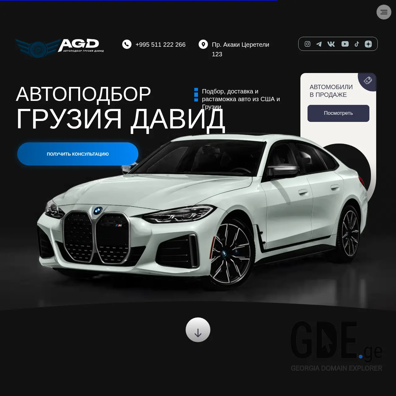 Screenshot of the site autopodbor.ge at 2025-12-08