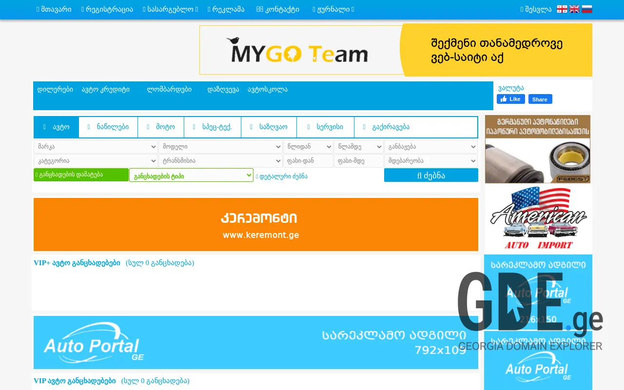 Screenshot of the site autoportal.ge at 2025-11-28
