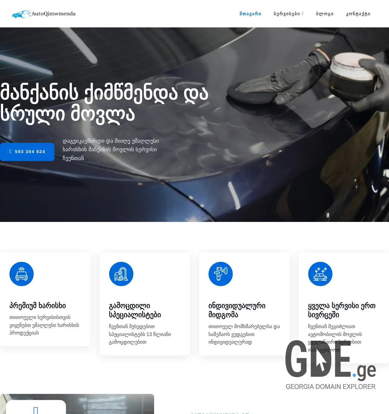 Screenshot of the site autoqimwmenda.ge at 2025-12-03