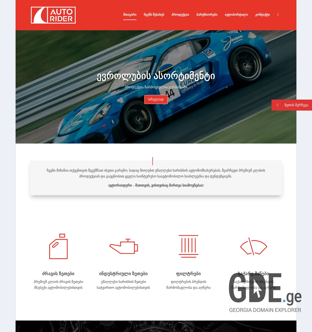 Screenshot of the site autorider.ge at 2025-11-29