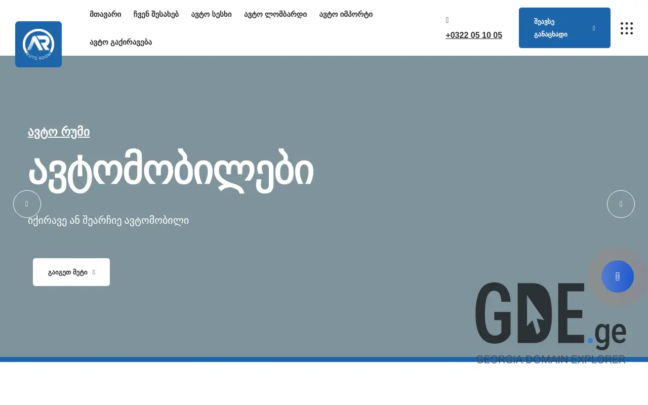 Screenshot of the site autoroom.ge at 2025-11-28