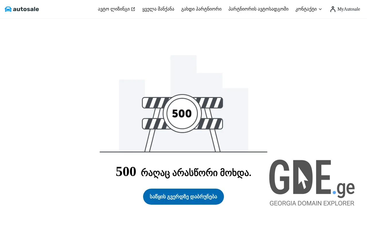 Screenshot of the site autosale.ge at 2025-11-28