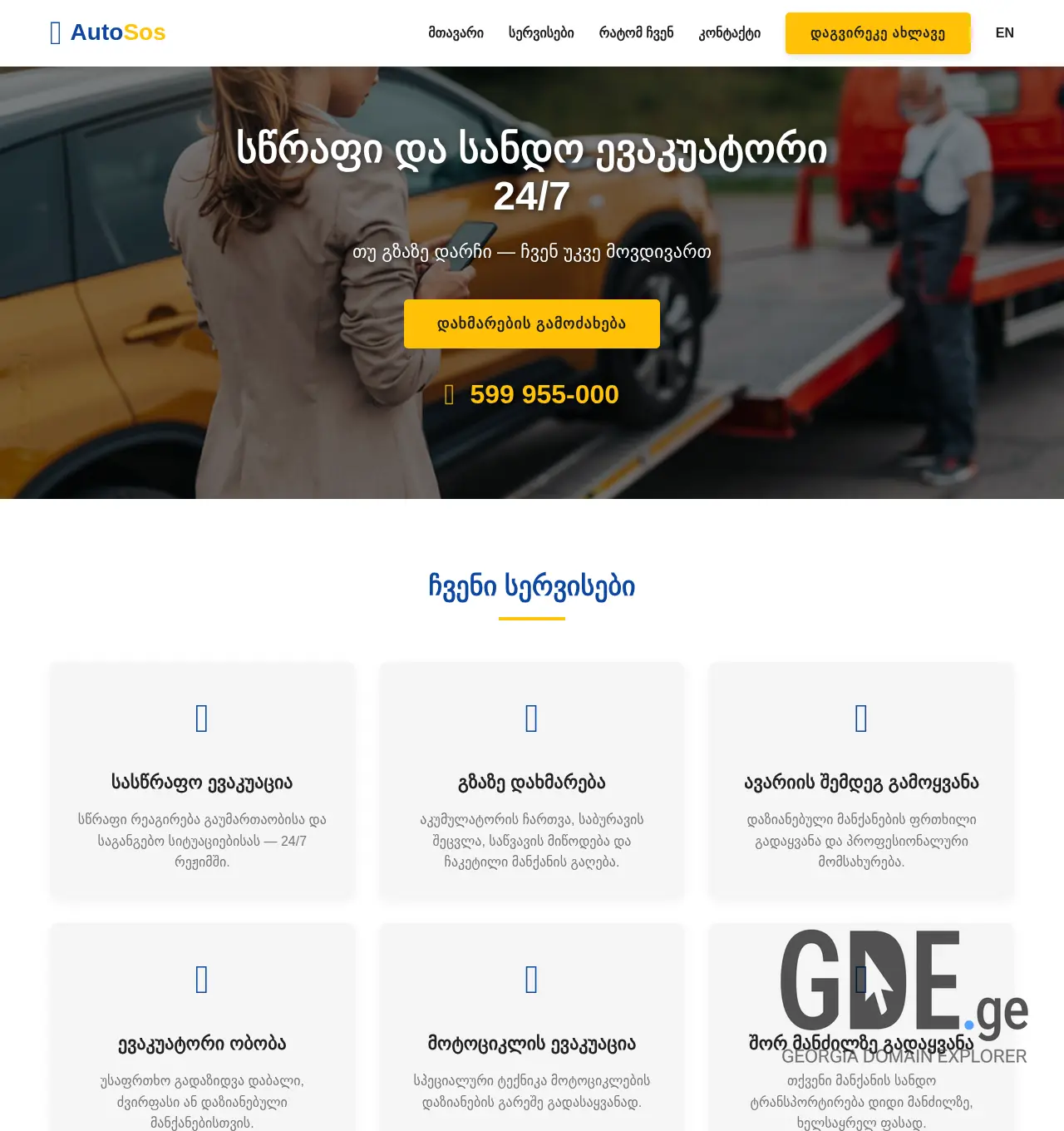 Screenshot of the site autosos.ge at 2025-11-30