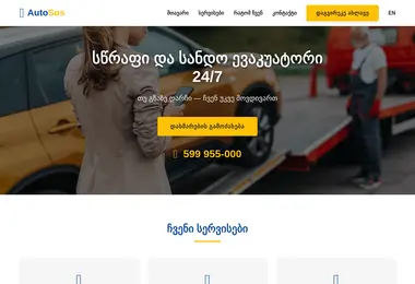 Скриншот autosos.ge