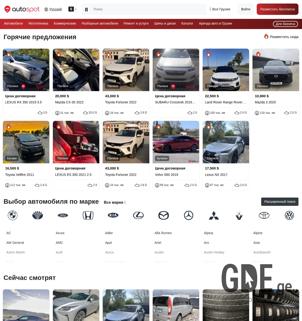 Screenshot of the site autospot.ge at 2025-11-30