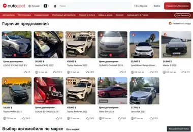autospot.ge-ის ეკრანის სურათი