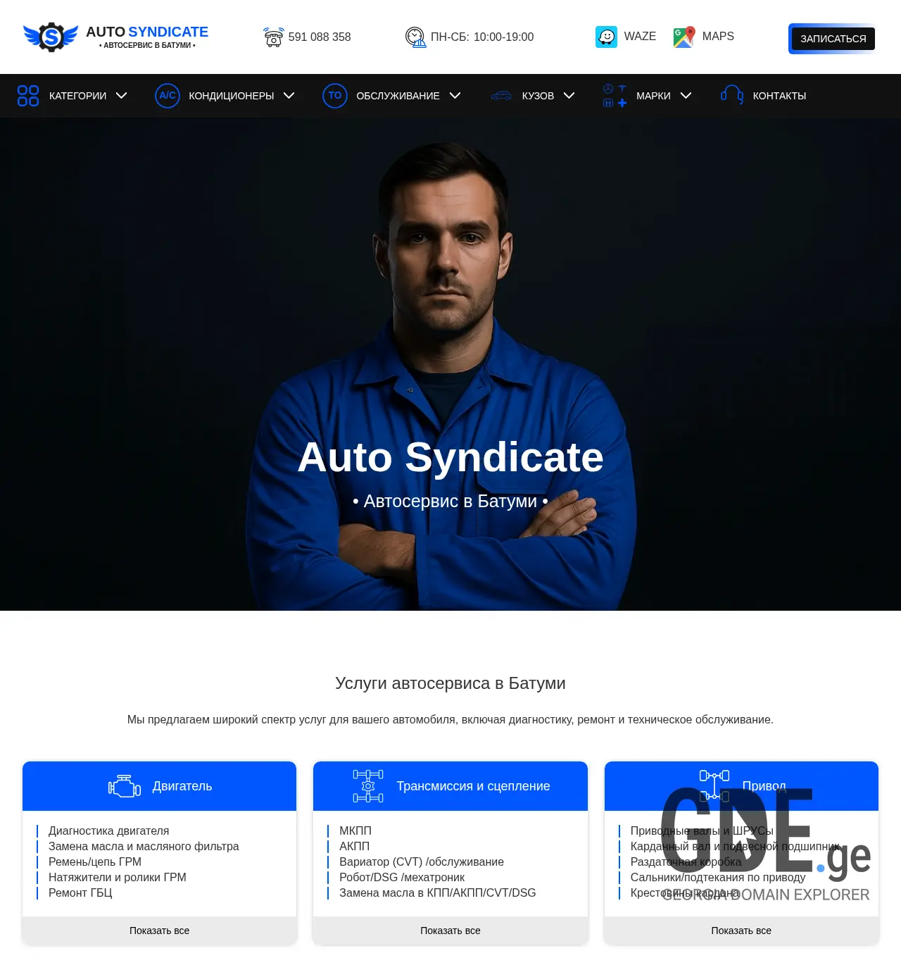 Screenshot of the site autosyndicate.ge at 2025-12-07