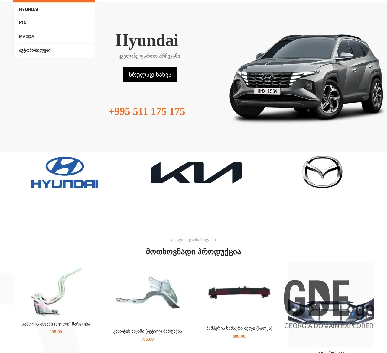 Screenshot of the site autotagi.ge at 2025-12-08