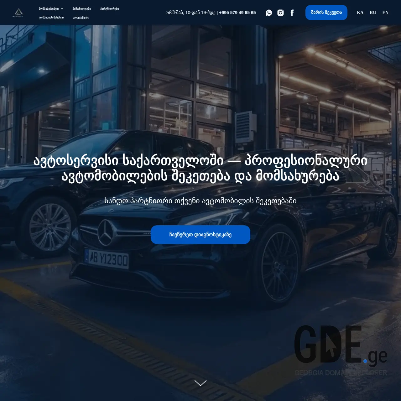 Screenshot of the site autotechnologe.ge at 2026-02-05