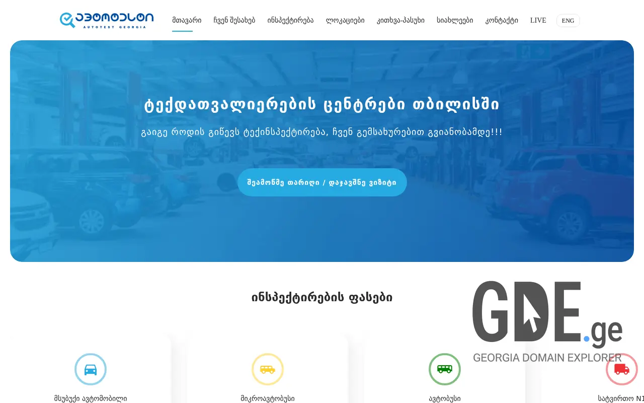 Screenshot of the site autotest.ge at 2025-11-28
