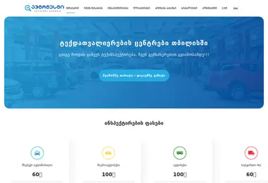 autotest.ge-ის ეკრანის სურათი