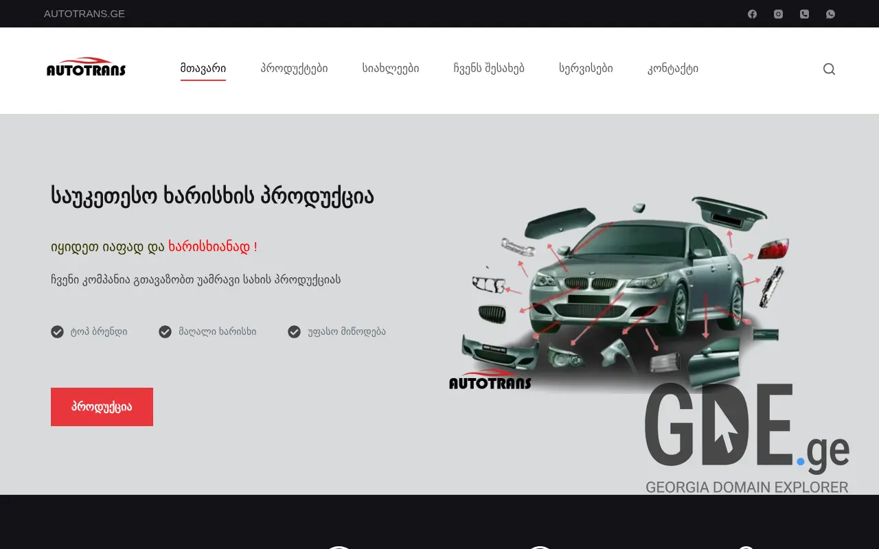 Screenshot of the site autotrans.ge at 2025-11-28