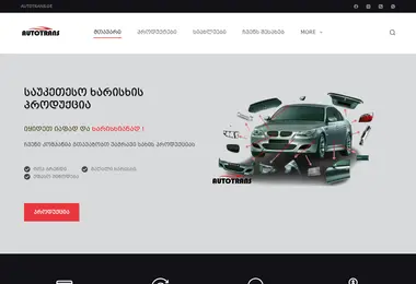 autotrans.ge-ის ეკრანის სურათი