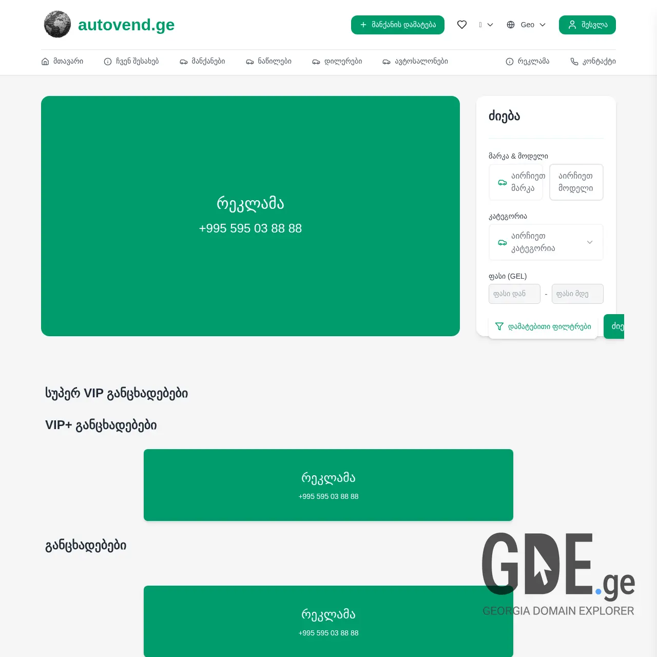 Screenshot of the site autovend.ge at 2025-12-08