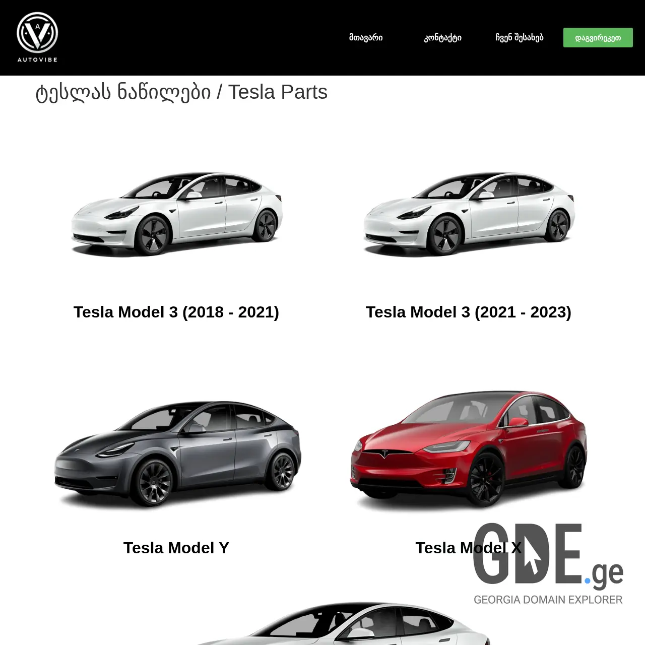Screenshot of the site autovibe.ge at 2025-12-08