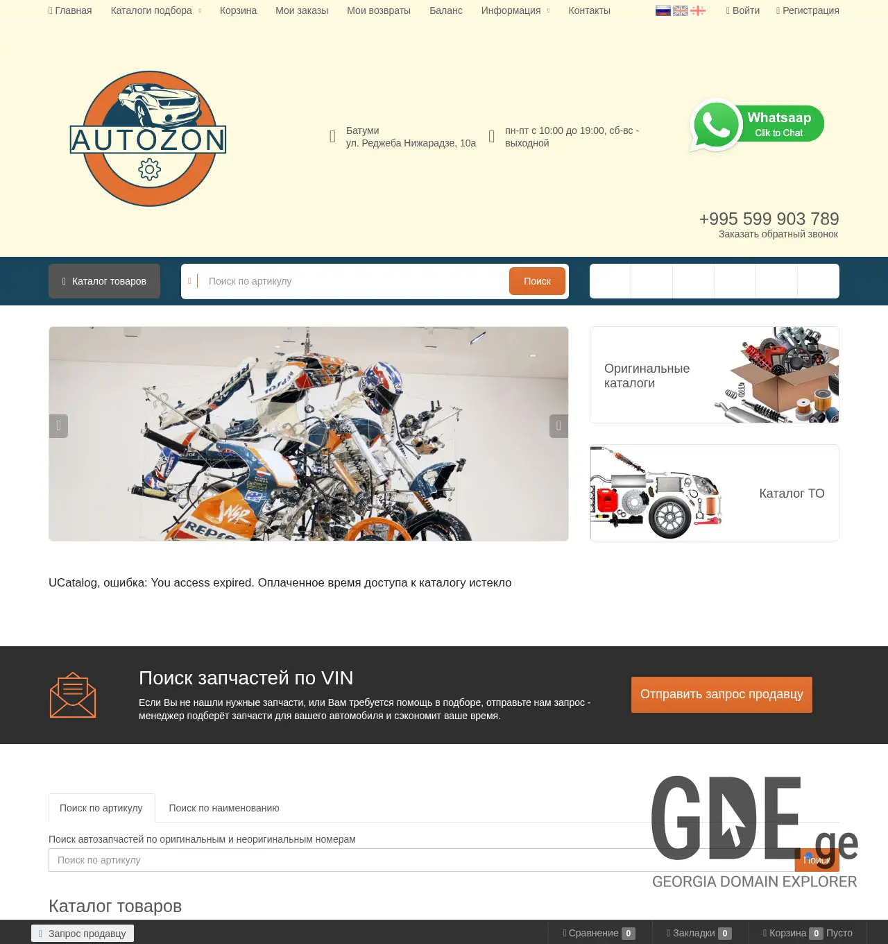 Screenshot of the site autozon.ge at 2025-12-03