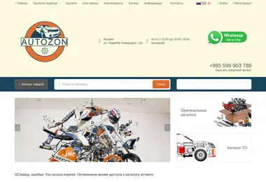 Скриншот autozon.ge