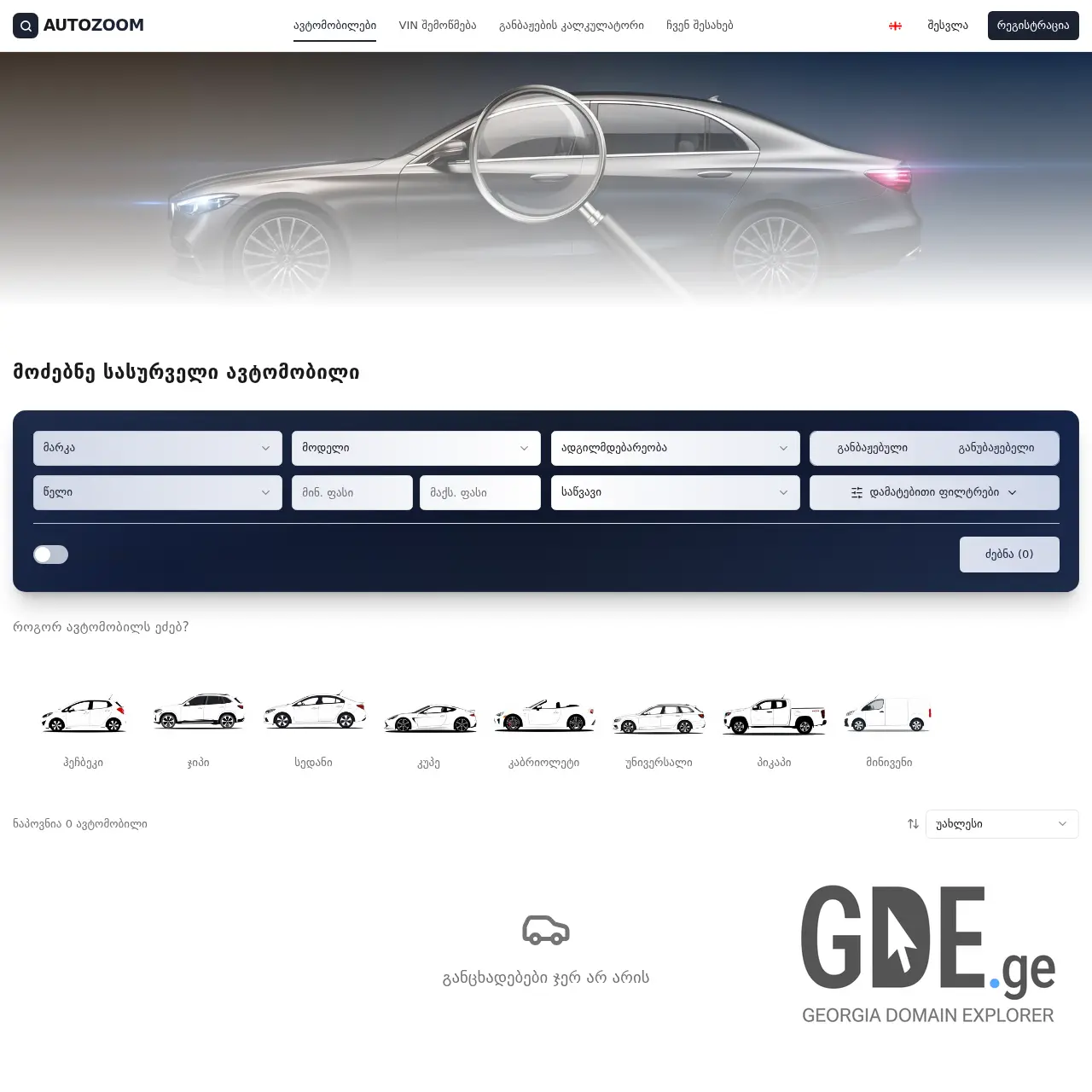 Screenshot of the site autozoom.ge at 2026-01-20