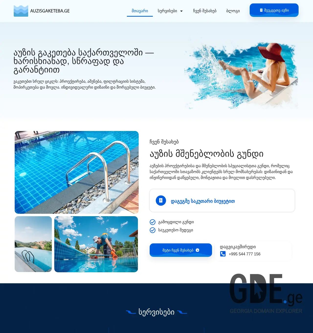 Screenshot of the site auzisgaketeba.ge at 2025-12-03