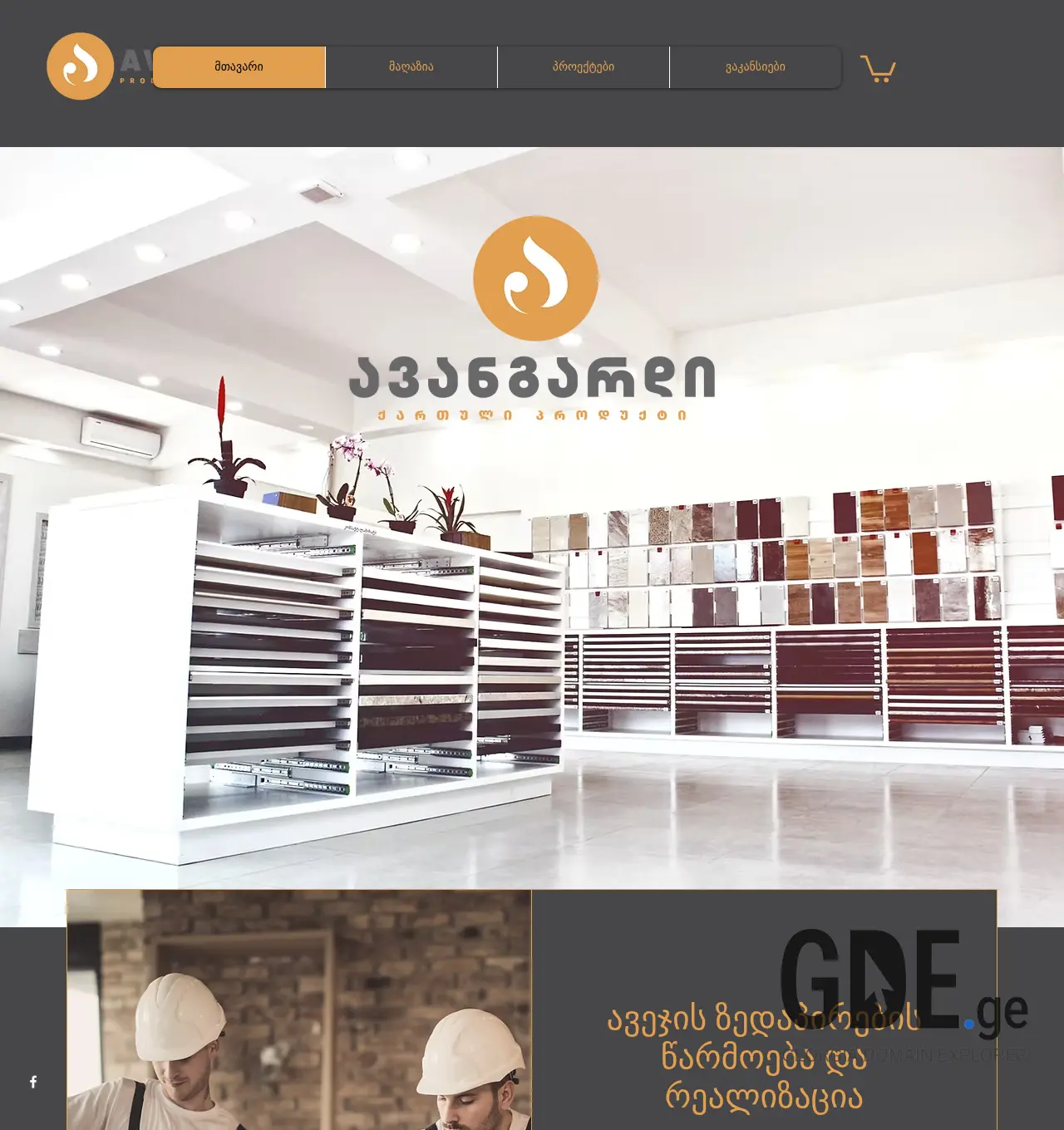 Screenshot of the site avangardi.com.ge at 2025-11-30