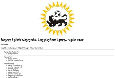 Скриншот avaza.ge