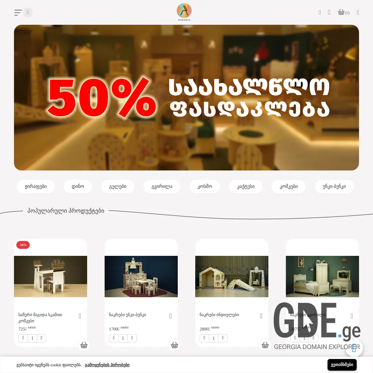 Screenshot of the site aveggiashop.ge at 2025-12-08