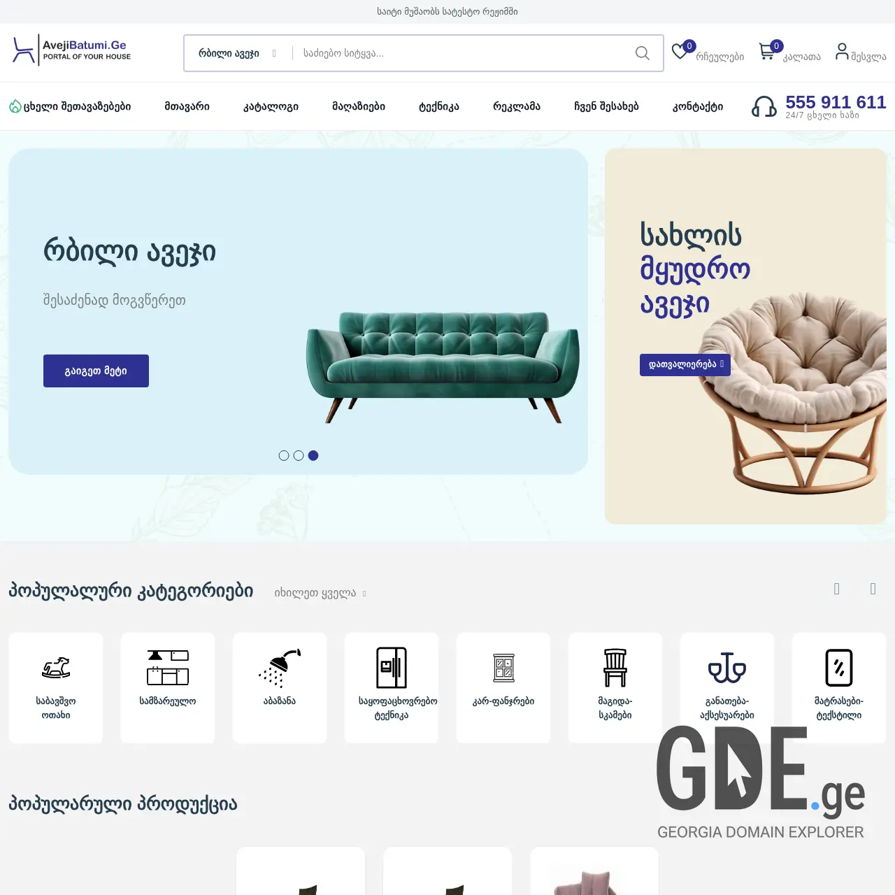 Screenshot of the site avejibatumi.ge at 2026-02-27