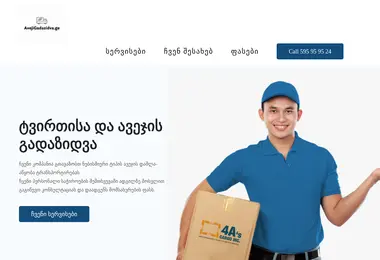 Скриншот avejigadazidva.ge