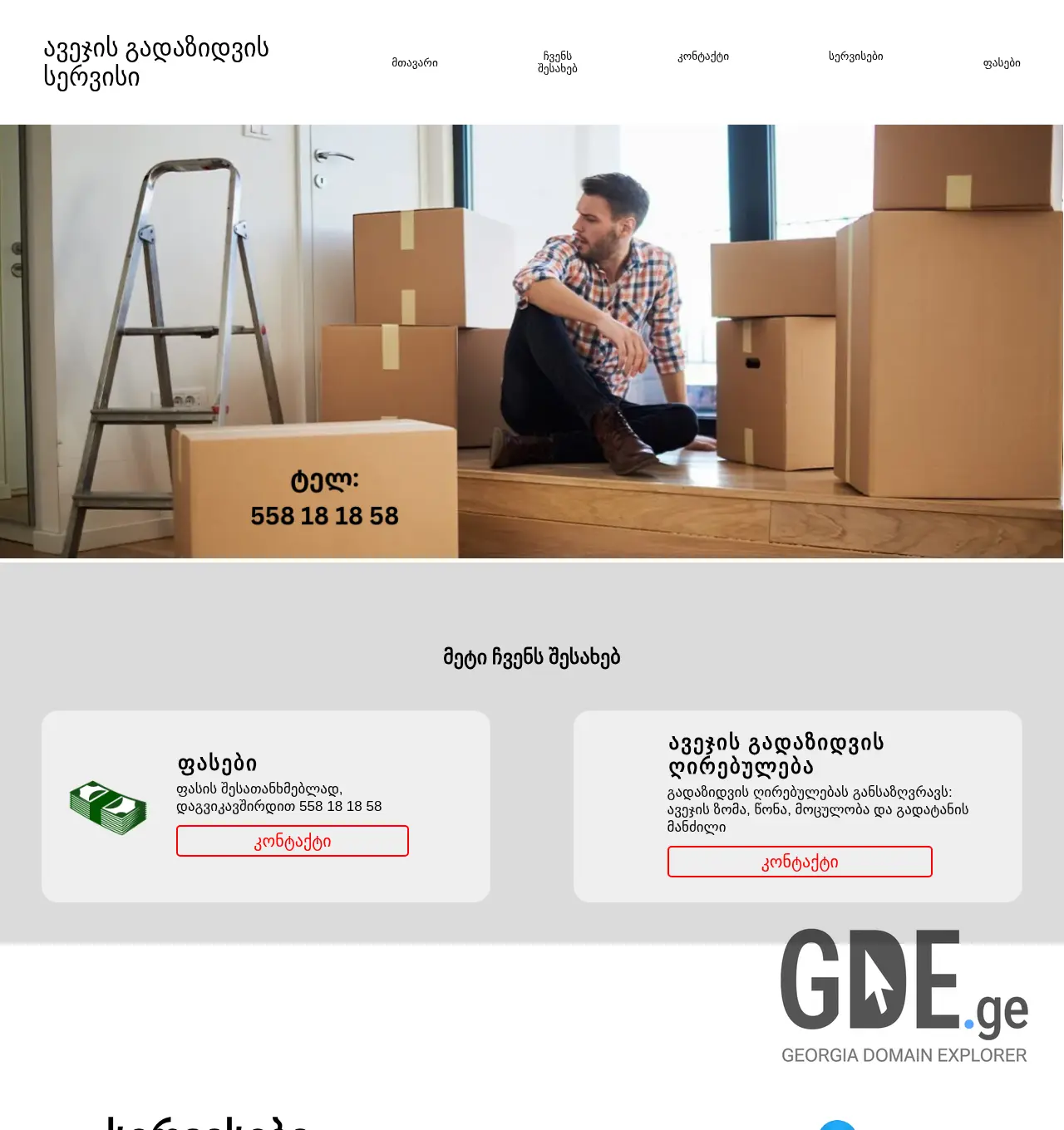 Screenshot of the site avejis-gadazidva-king.ge at 2025-12-07