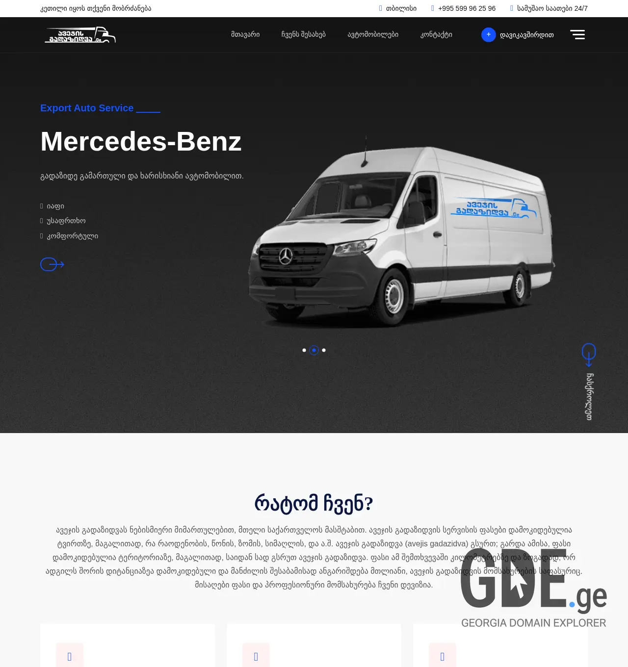 Screenshot of the site avejis-gadazidva.ge at 2025-11-29
