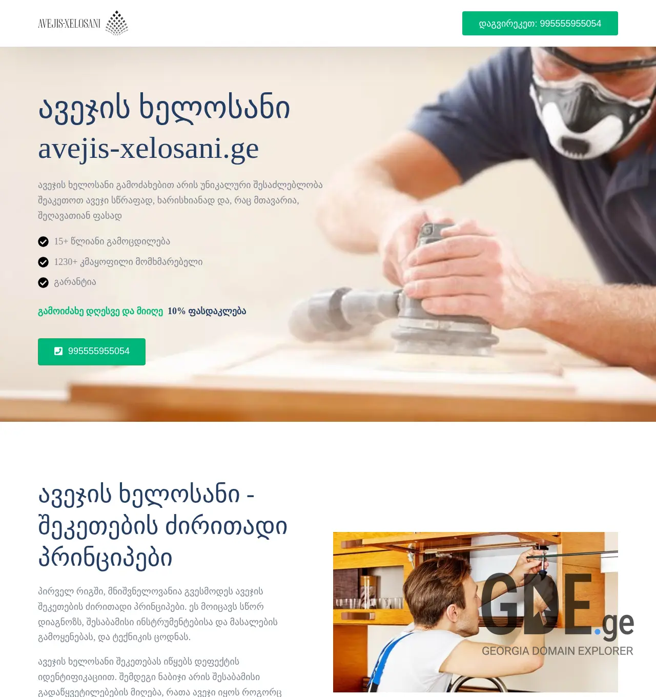 Screenshot of the site avejis-xelosani.ge at 2025-12-07