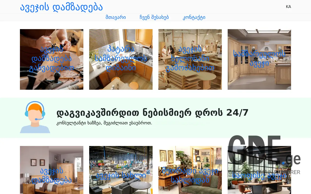 Screenshot of the site avejisdamzadeba.ge at 2025-11-28