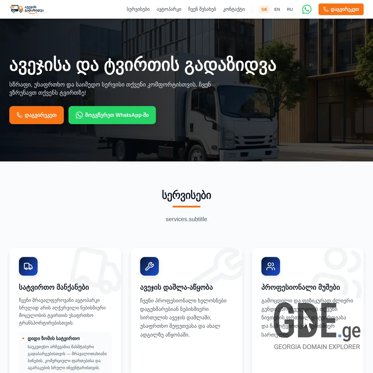 Screenshot of the site avejisgadamzidavi.ge at 2026-01-18