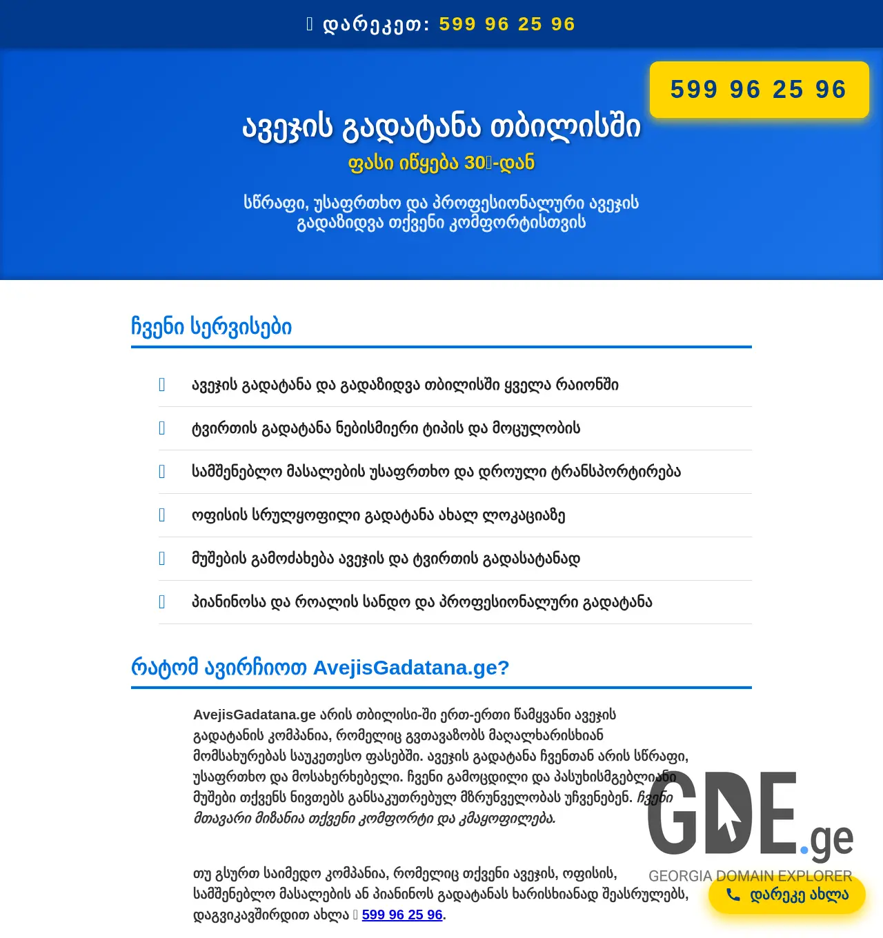 Screenshot of the site avejisgadatana.ge at 2025-11-30
