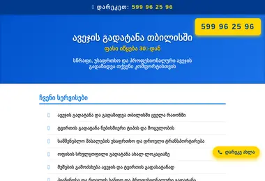 Screenshot of avejisgadatana.ge