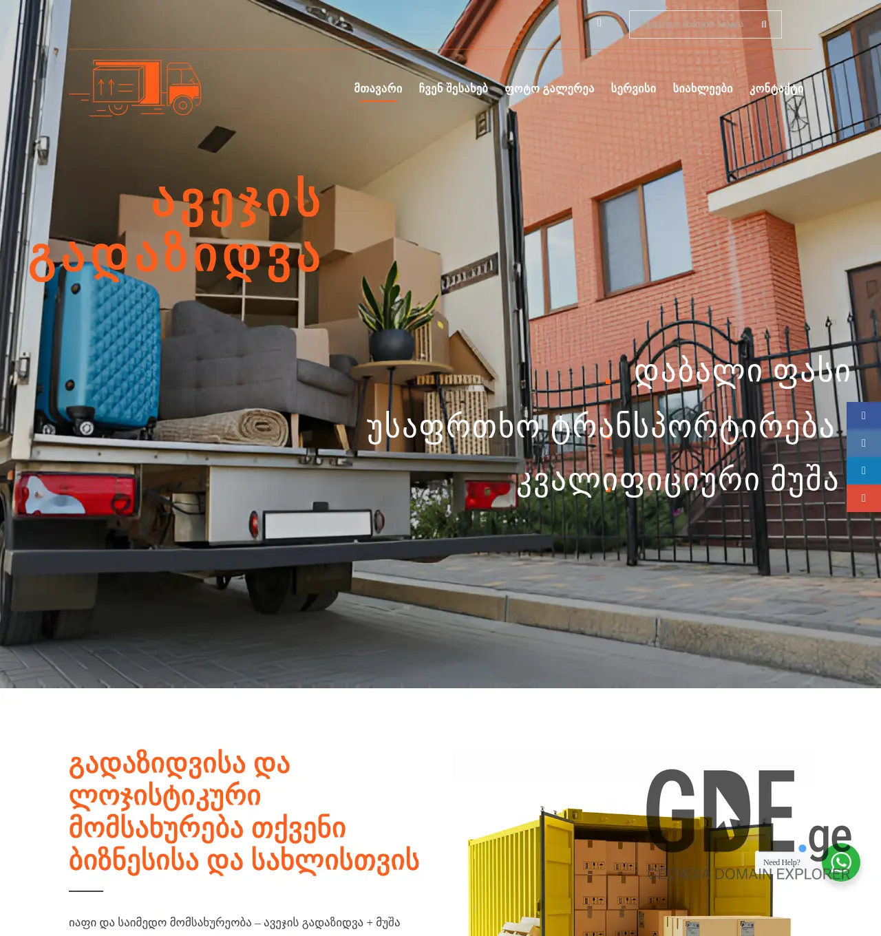 Screenshot of the site avejisgadazidva.com.ge at 2025-11-29