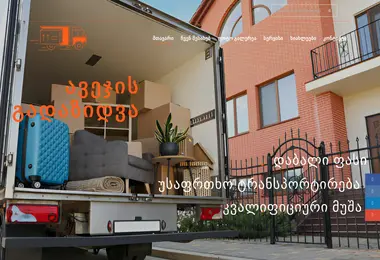 Скриншот avejisgadazidva.com.ge