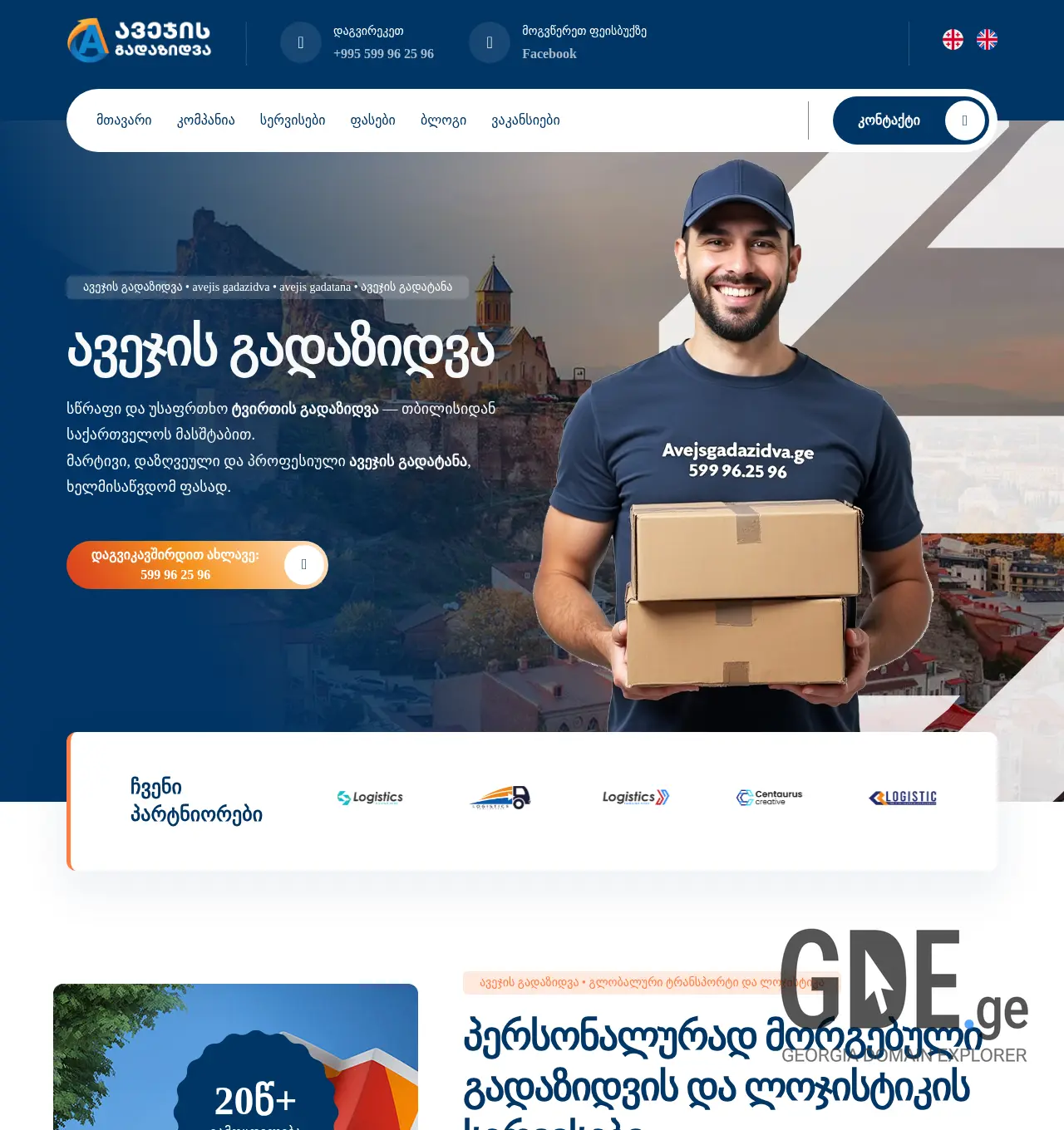 Screenshot of the site avejisgadazidva.ge at 2025-11-30