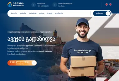 Скриншот avejisgadazidva.ge