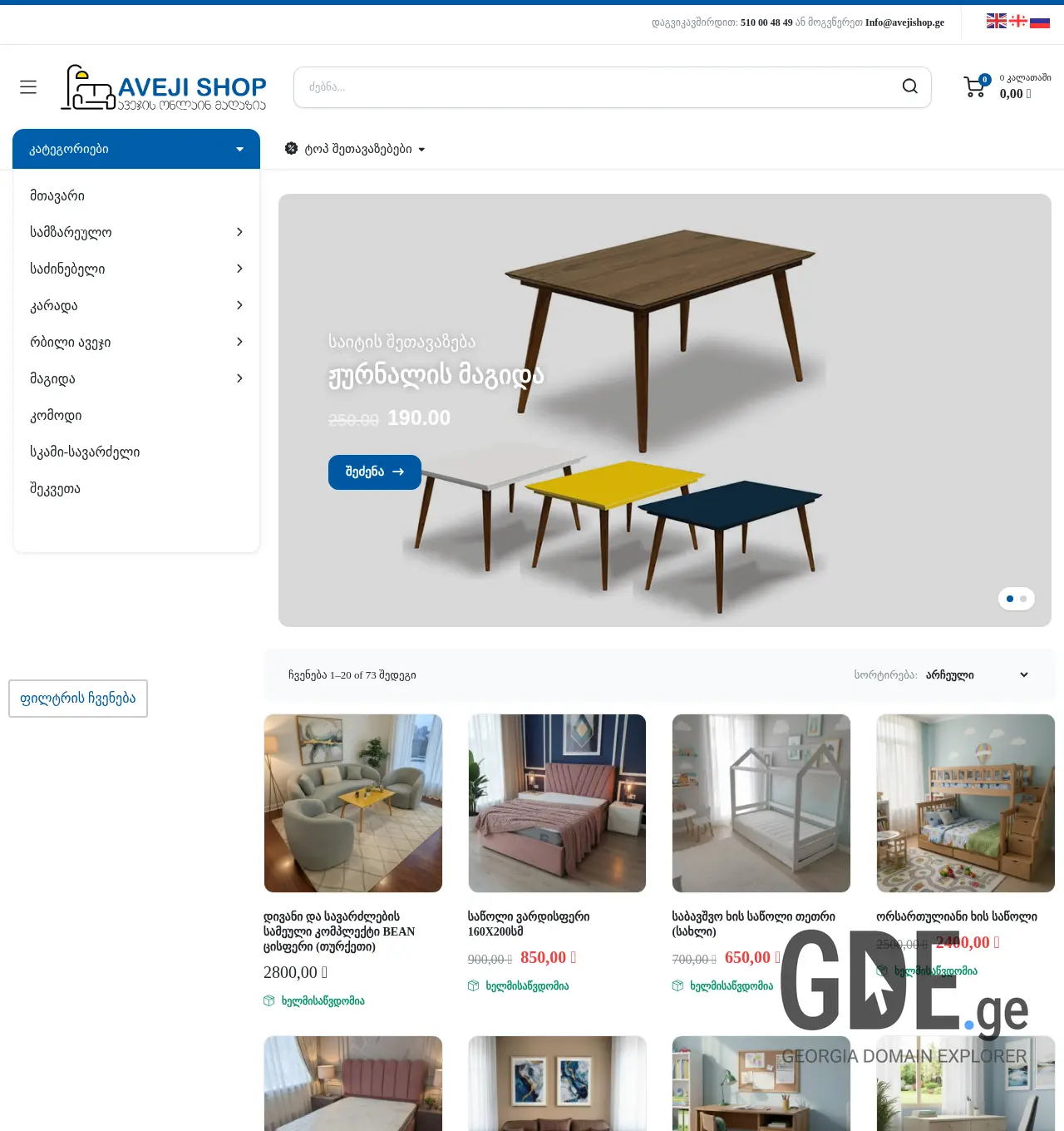 Screenshot of the site avejishop.ge at 2025-12-03