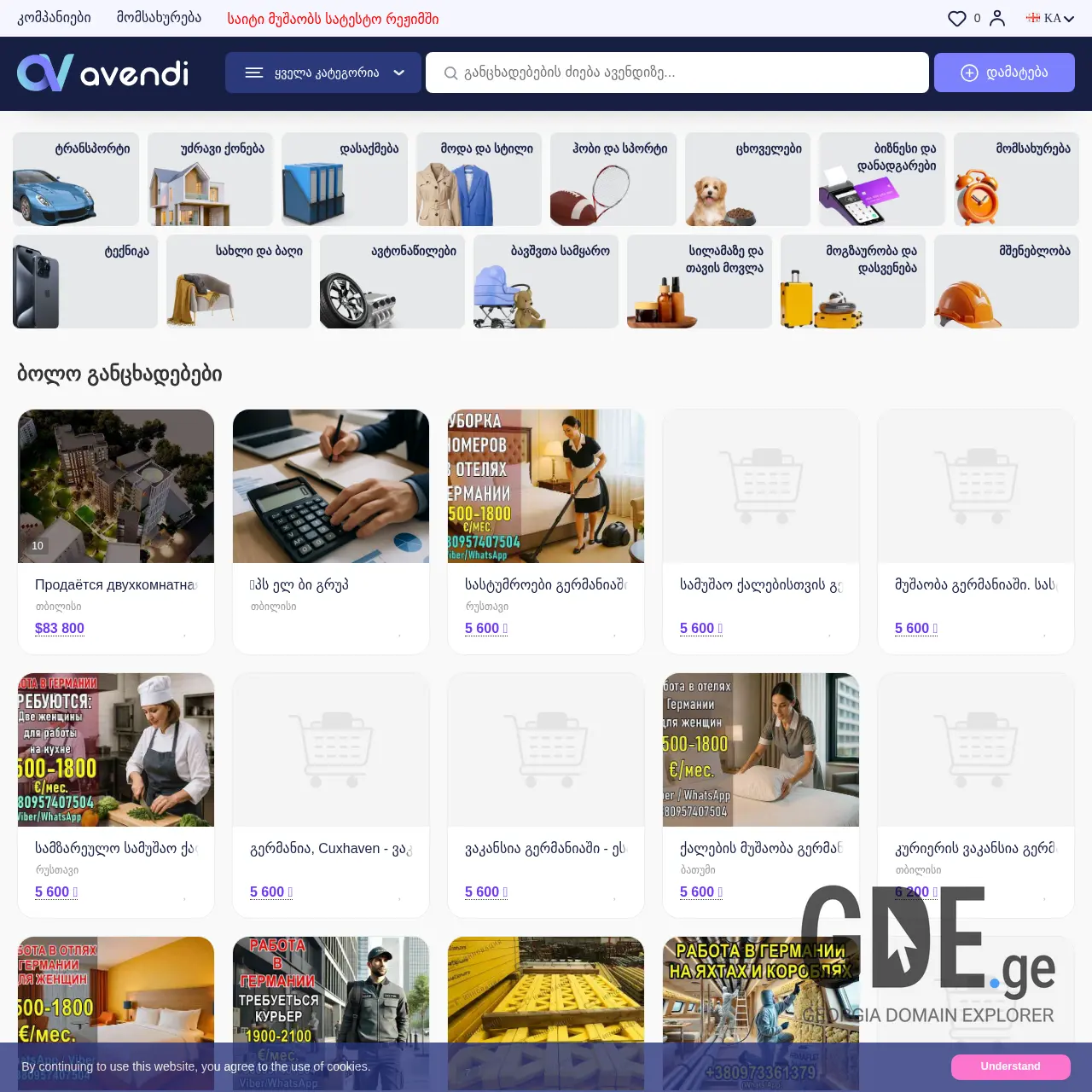 Screenshot of the site avendi.ge at 2025-12-08