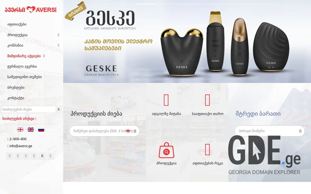 Screenshot of the site aversi.ge at 2025-11-28