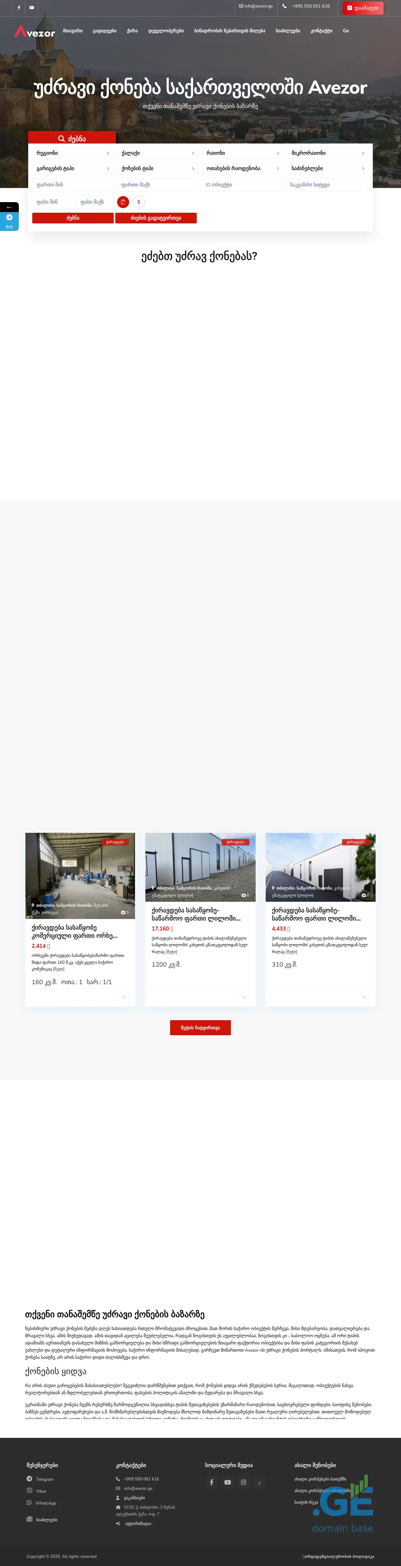 Screenshot of the site avezor.ge at 2025-10-03