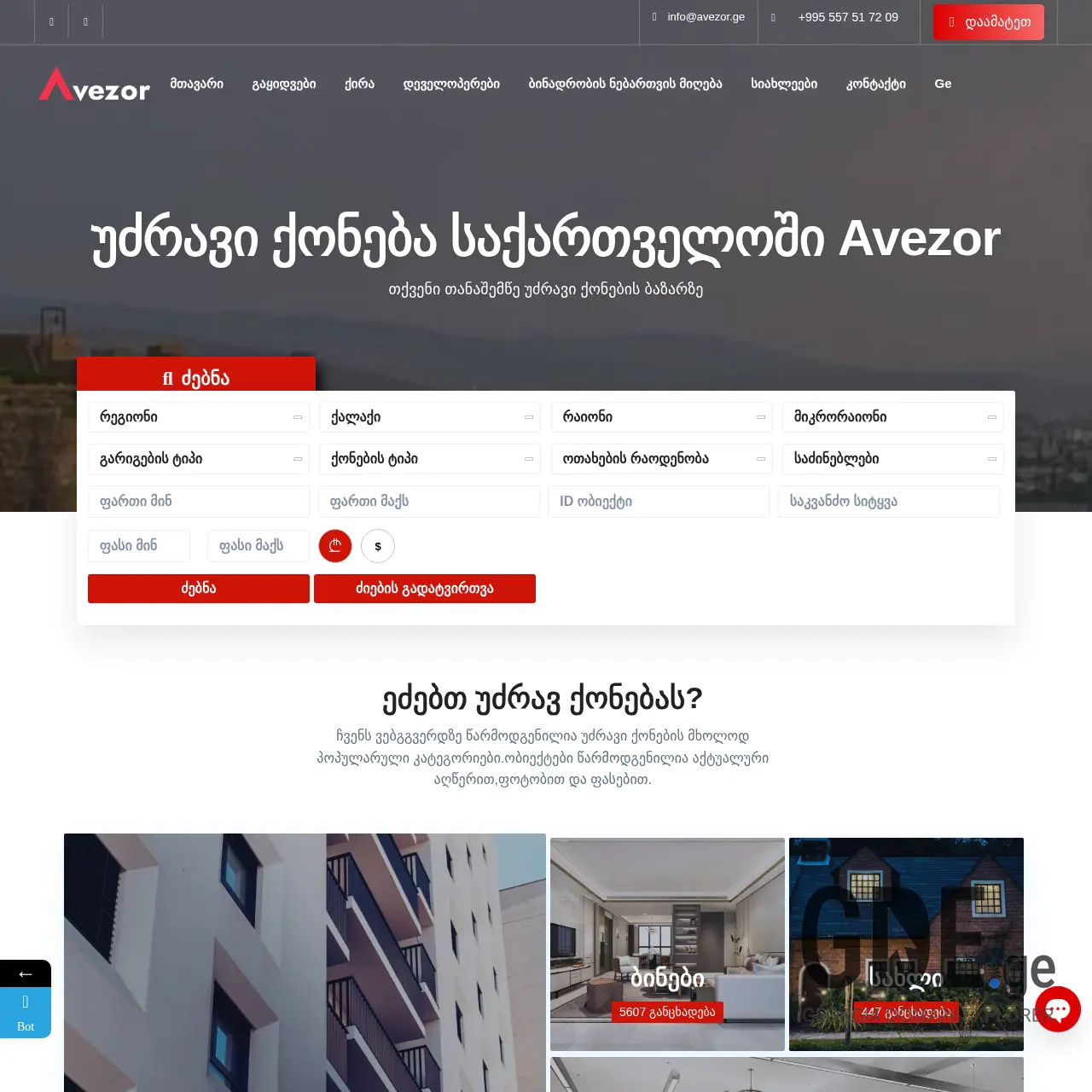 Screenshot of the site avezor.ge at 2025-12-08